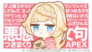 【APEX】シーズン29　スプ１　めんへらんく　【VTuber】