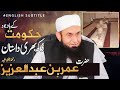 Painful Story Of Umer Bin Abdul Aziz R Molana Tariq Jamil Emotional Story