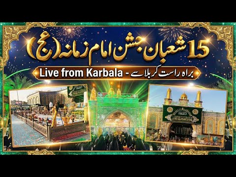 Jashan Imam e Zamana as live from karbala | 15 Shaban special Ziyarat from karbala | Live stream hd