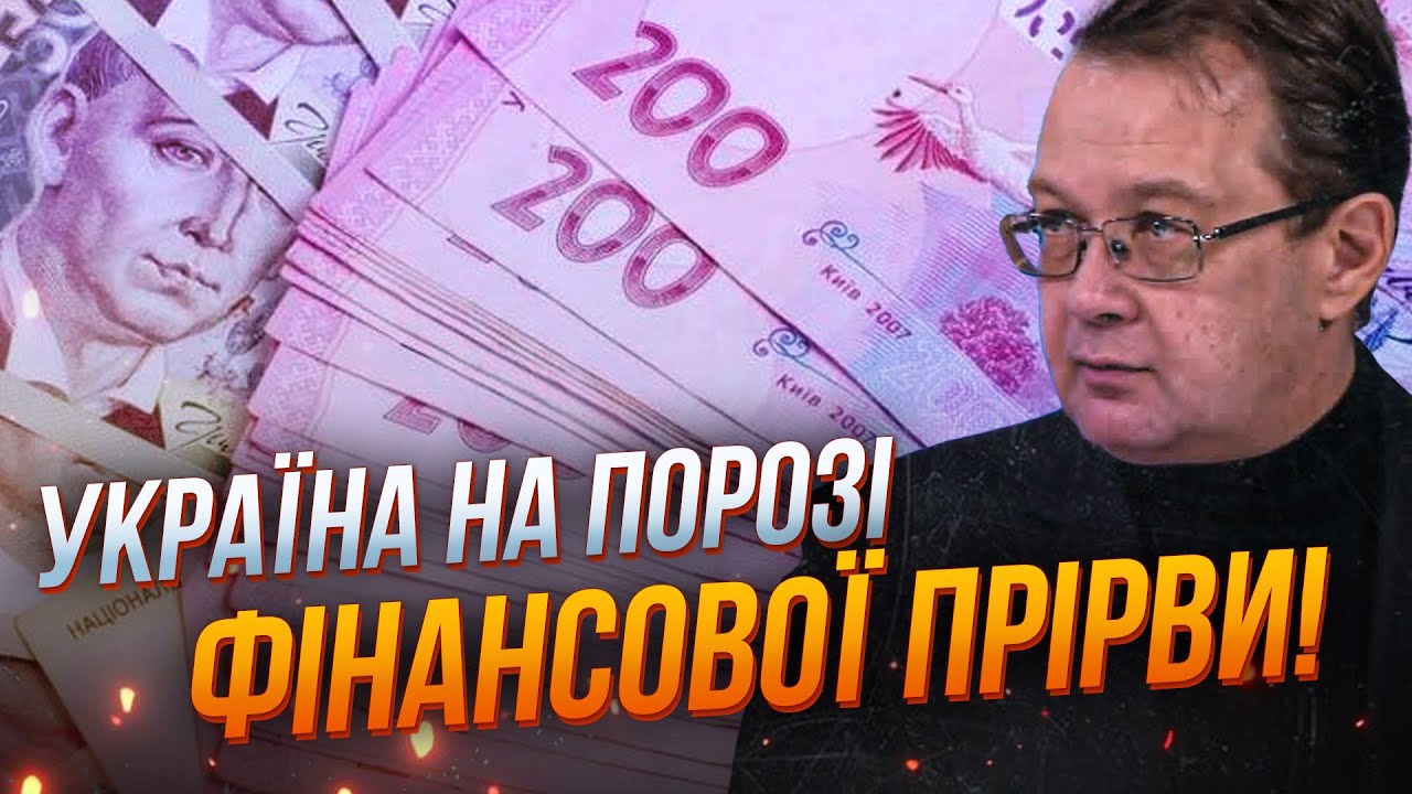 ⚡️Нас чекає ГЛОБАЛЬНА КАТАСТРОФА, якщо влада не зупиниться! Економіка лети?