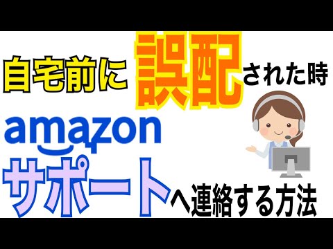 アマゾン:間違った商品が届きましたか?さあ、これをしてください