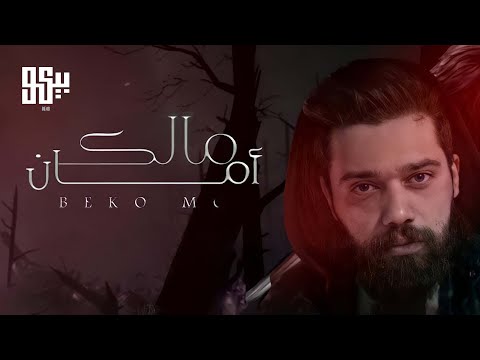 BEKO - Malek Aman (Official Lyric Video) | بيكو -  مالك امان