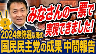 １０３万円の壁引き上げは道半ば これまで国民民主党が達成できたこと 玉木雄一郎が解説