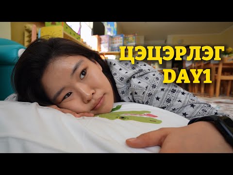 CAMI ЦЭЦЭРЛЭГТ БҮТЭН 1ӨДӨР!