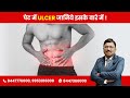 PEPTIC ULCER KNOW THE CAUSE CURE By Dr Bimal Chhajer Saaol