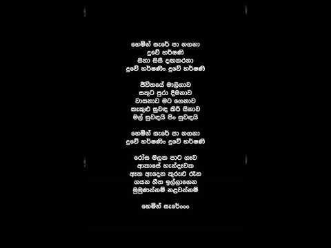 Duwe Harshani (Hemin Sare Paa Nagana)  (Lyrics) - Milton Mallawarachchi
