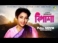 Bipasha Bengali Full Movie Uttam Kumar Suchitra Sen Lily Chakravarty