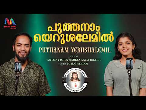 Puthanaam yerushalemil ethum