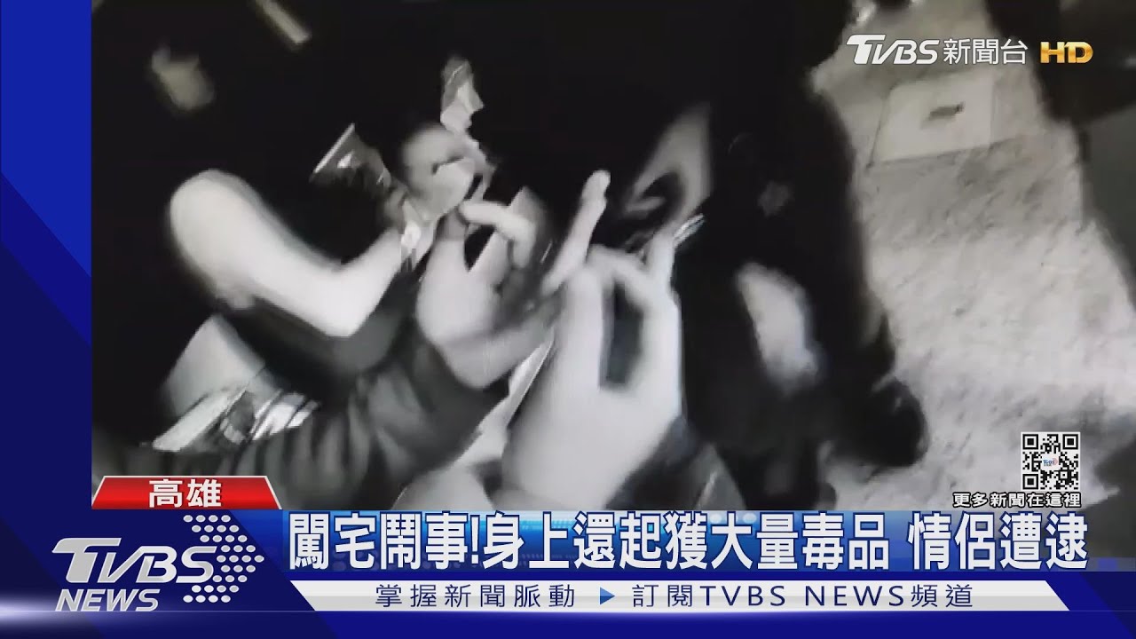 毒情侶闖宅稱「回家」、住戶嚇:你誰呀? 反被控「拿掃把趕人」