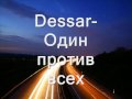 Dessar-Один против всех 