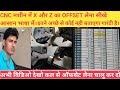 CNC MACHINE ME X AUR Z KA OFFSET KAISE LE HOW TO TAKE TO OFFSET OFF X AND Z IN CNC MACHINE