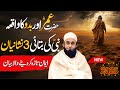 Hazrat Umar RA K Durehakumat Aur Badu Ka Waqia Maulana Tariq Jameel Bayan 2025