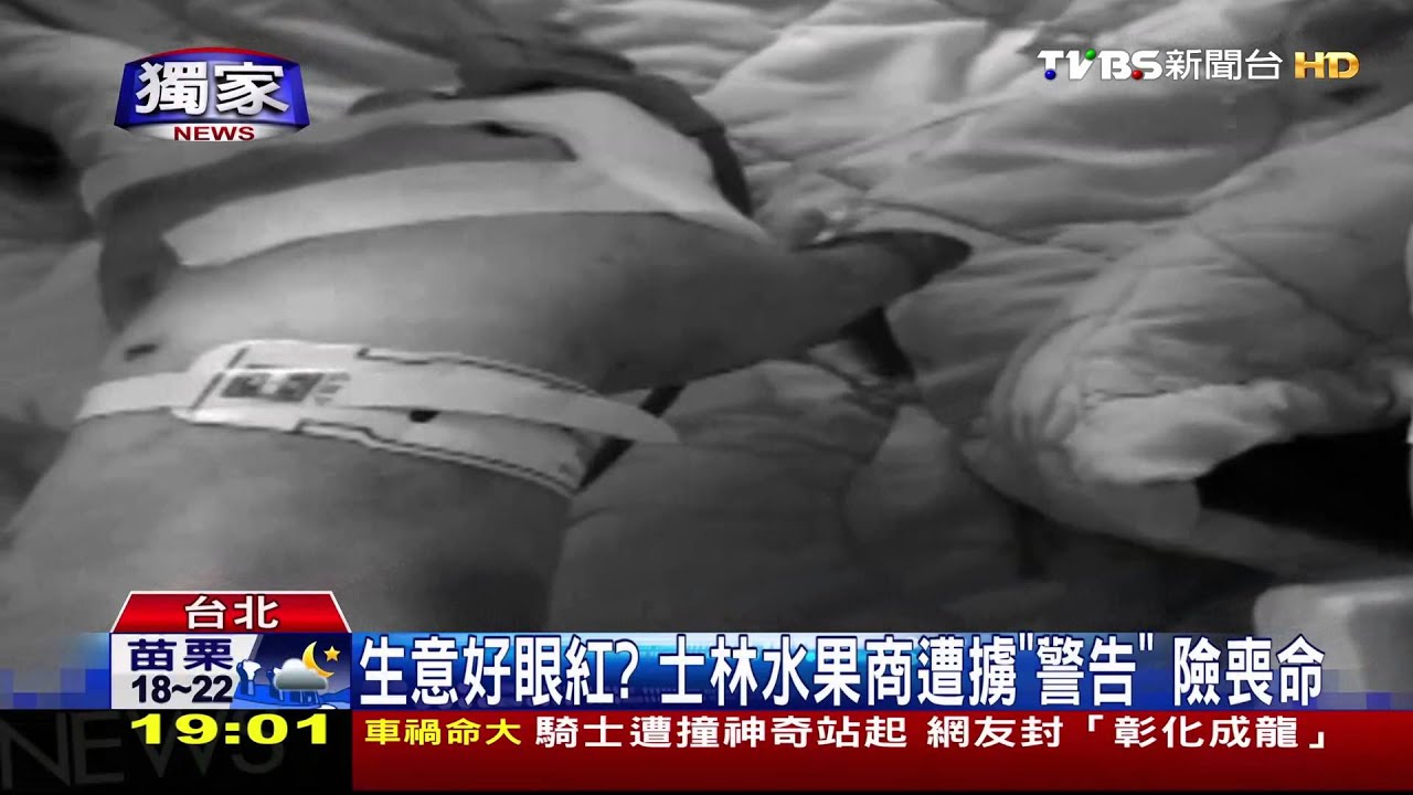 〈獨家〉生意好眼紅? 士林水果商遭擄「警告」險喪命