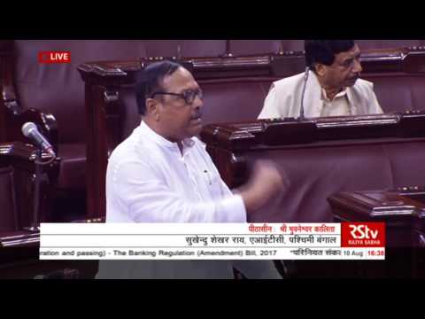 Sukhendu Sekhar Roy speaks on The Banking Regulation (Amendment) Bill, 2017 in RS