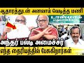 திமுக செய்யும் கூத்து பேட்டியை பாதிய