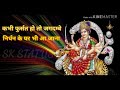 Kabhi Fursat Ho To Jagdambe Full Mata Status Navratri Status JAI MATA DI