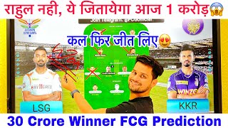 KKR vs LSG Dream11 Team Prediction | LSG vs KKR Dream11 Prediction 66th T20 | Kolkata vs Lucknow