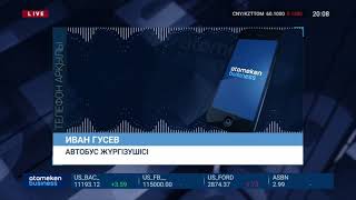 ҚОҒАМДЫҚ КӨЛІК ЖҮРГІЗУШІЛЕРІ ЖАППАЙ ЖҰМЫСТАН ШЫҒЫП ЖАТЫР