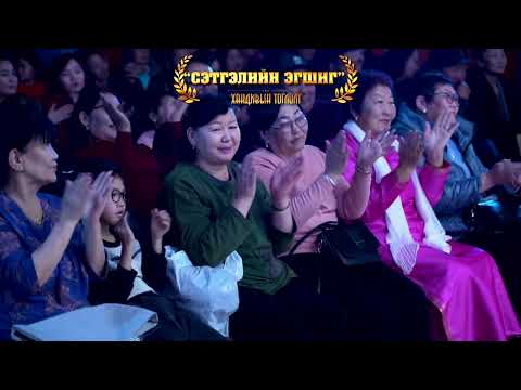Их залуу багийн "Сэтгэлийн эгшиг" хандивын тоглолт 2026 оны 06 дугаар сарын 26-ны өдрийн 18:00 цагт болно