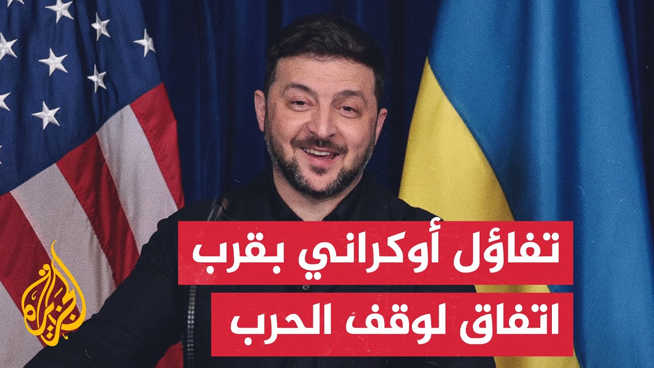 تقارب بين وجهات النظر في فلوريدا خلال لقاء ترمب وزيلنسكي وتوافق على معظم بنو?