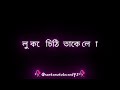 khujechi toke rat berate joleni alo 🥀Black screen status bangla sad status video🥀 Bengla  status