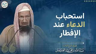 صورة استحباب الدعاء عند الإفطار