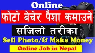Online फोटो बचेर पैसा कमाउनुहोस्  | How To Sell Photos Online And Make Money IN Nepali