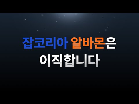 잡코리아x알바몬 AI 광고 사례