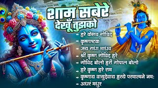 Download lagu Best Krishna Bhajans 2025 | Radha Krishna Bhakti Song | Morning Bhakti Songs 2025 mp3 Download lagu Best Krishna Bhajans 2025 | Radha Krishna Bhakti Song | Morning Bhakti Songs 2025 mp3
