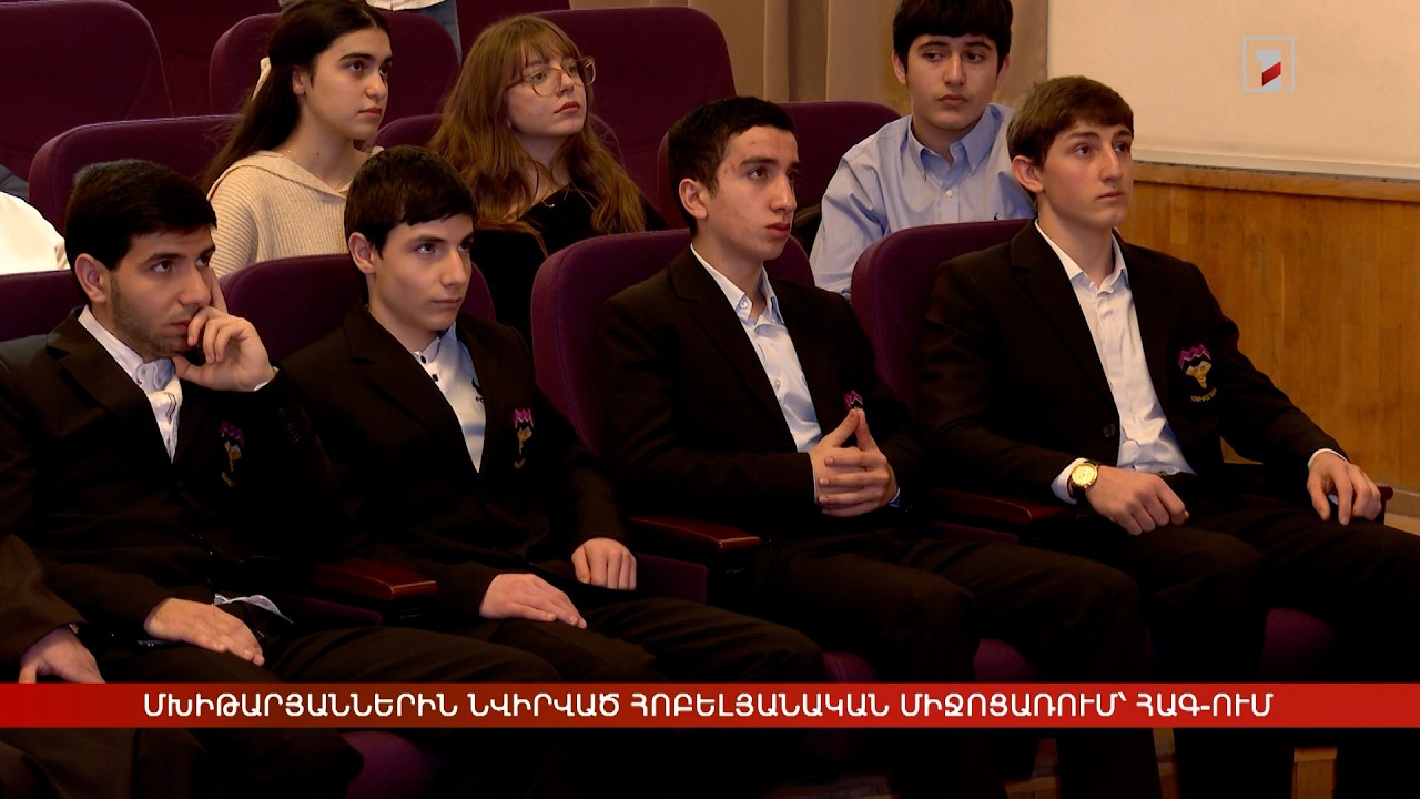 Մխիթարյաններին նվիրված հոբելյանական միջոցառում՝ ՀԱԳ-ում