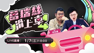 蔣公日記大飆車？黃國昌不是同志天菜？