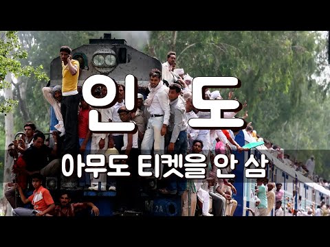 기차표를 사게 만든 인도의 천재적인 아이디어