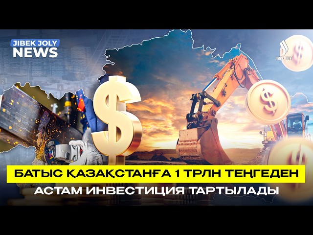 БҚО мен Еуроодақ елдері тауар айналымы 5 млрд доллардан асты