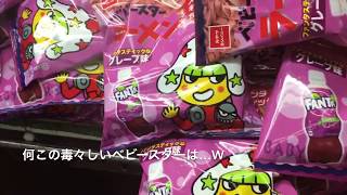 【クレゲ】ラウンドワン処分台と超奇妙なベビースターを発見w＋おまけ動画               クレーンゲーム メダルゲーム カザーン