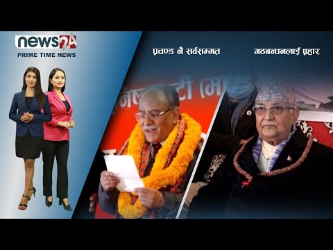 PRIME TIME NEWS_8 PM_2078_09_19 - NEWS24 TV