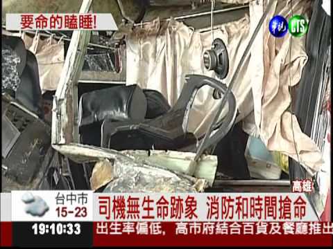 交通車撞橋墩 司機打瞌睡慘死