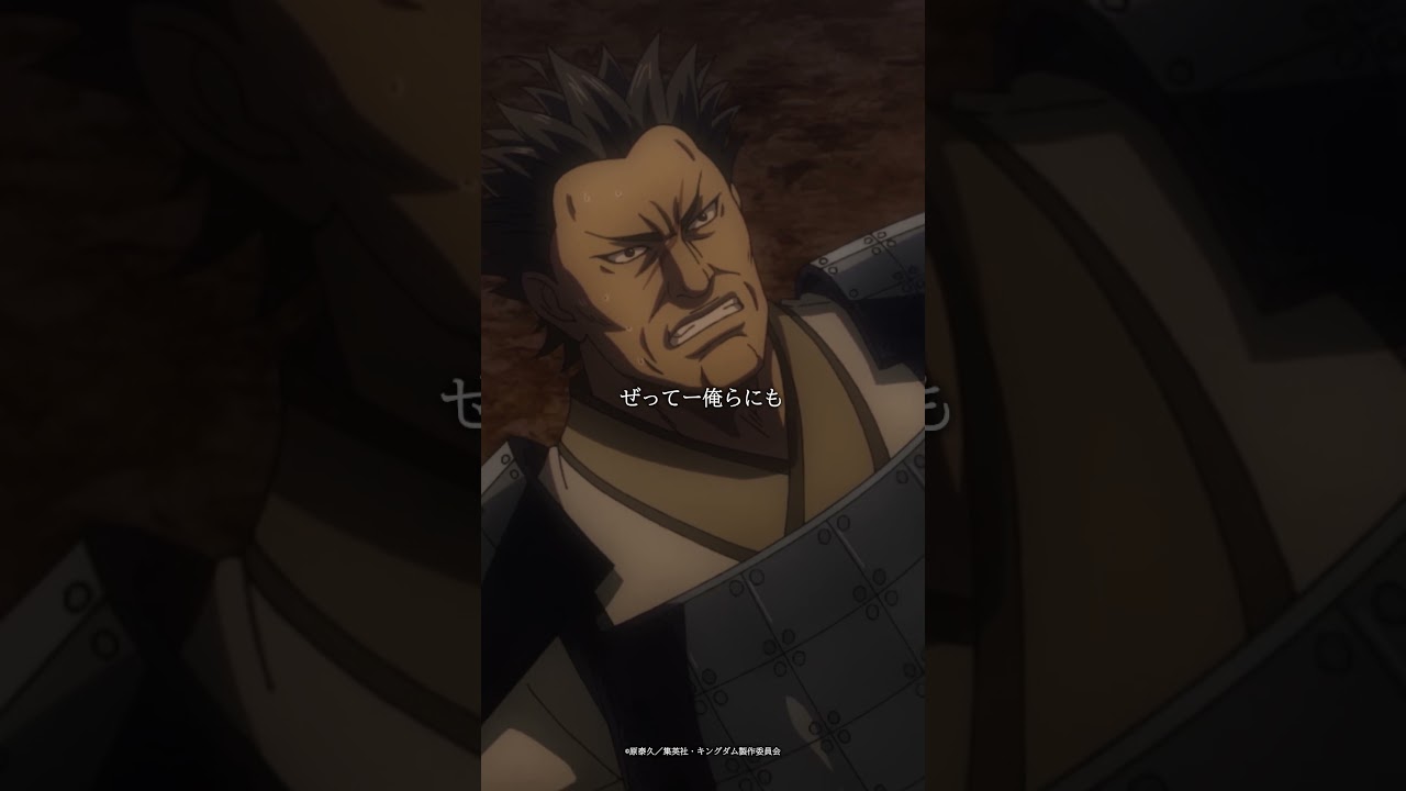 アニメ「#キングダム」第6シリーズ⚔ 第13話「#大将軍の景色」大人な感じで #shorts