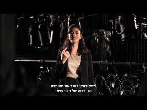 האופרה הישראלית | עונת 25-26 | יולנטה