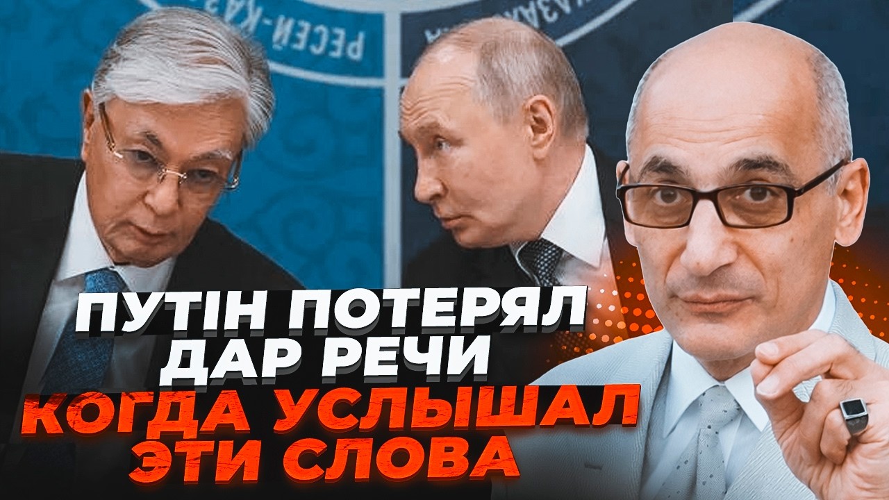 💥ЮНУС: ТОКАЄВ ПУБЛІЧНО ПРИНИЗИВ путіна! Союзники тікають, Москва в істериці