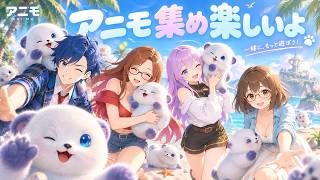 #3 【アニモ】いろんなアニモほしい！【 Aniimo 】