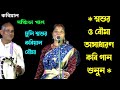 Watch Father-in-law and grandmother on the same stage [sanchita pal kobi gan] sanchita pal kobi gan [sm bangla]