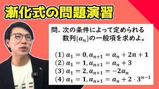 【高校数学】漸化式の問題演習～基本問題～ 3-17.5【数学Ｂ】
