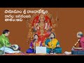 Vocal Concert By M Shalini Ch Susmitha Unkarmilli Village SeethramaKalyana Mahosthavams