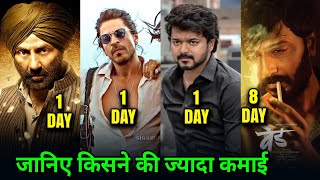 Ved Box Office Collection, Gadar 2 Trailer & Release Date, Pathaan Advance Booking, Varisu Hindi,