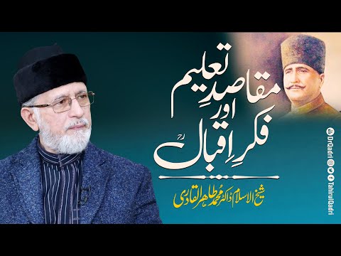 Maqasid e Taleem aur Fikr e Iqbal | Shaykh-ul-Islam Dr Muhammad Tahir-ul-Qadri