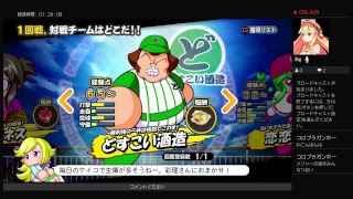 パワフェスメジャーコラボ1