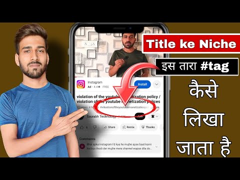 Youtube video ke title ke niche black hashtag kaise lagaye / title ke niche hashtag kaise lagaye