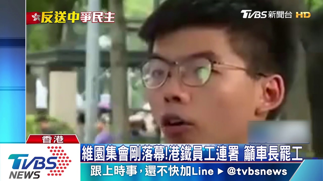 維園集會剛落幕!港鐵員工連署 籲車長罷工