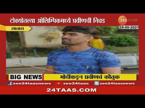 SATARA MODI APPRICIATE TO ARCHER PRAVIN FOR SELECTION IN TOKYO OLYMPIC