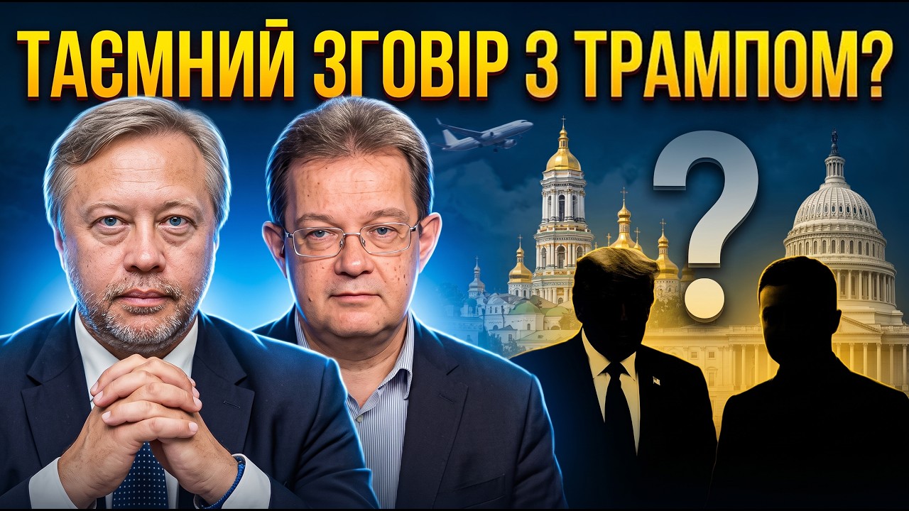 ⚡️ТЕРМІНОВО! В Київ летять ЛЮДИ ТРАМПА: цей крок змінить усе. Розкрито справ